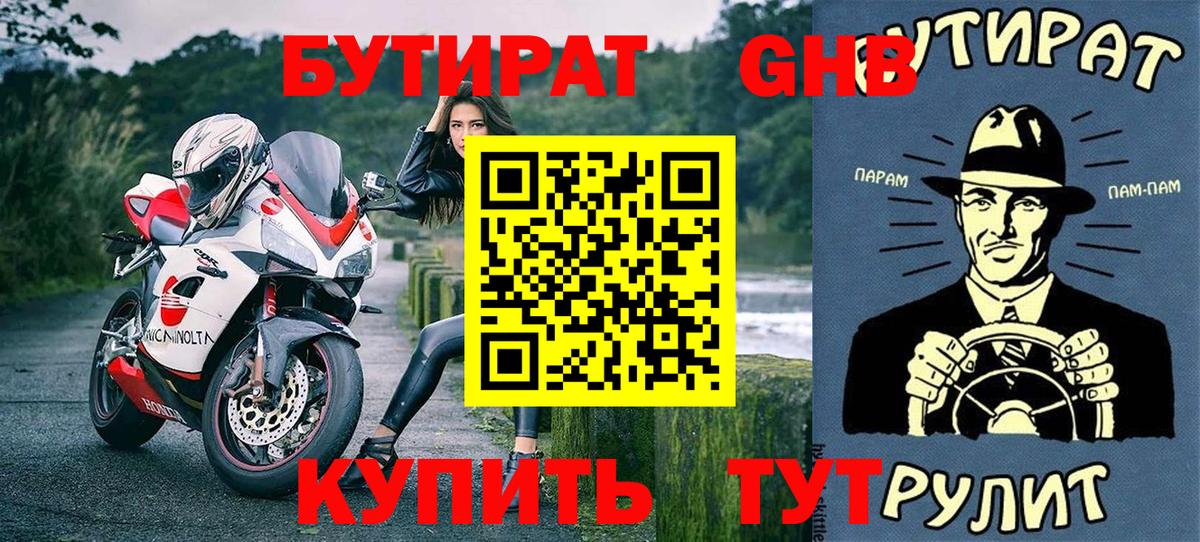 Бутират BDO Рязань