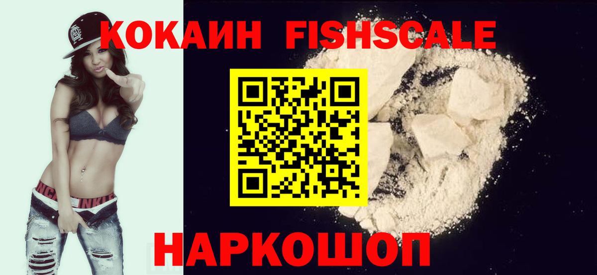 Кокаин Колумбийский  Вход с VPN  Рязань  КОКАИН Fish Scale 