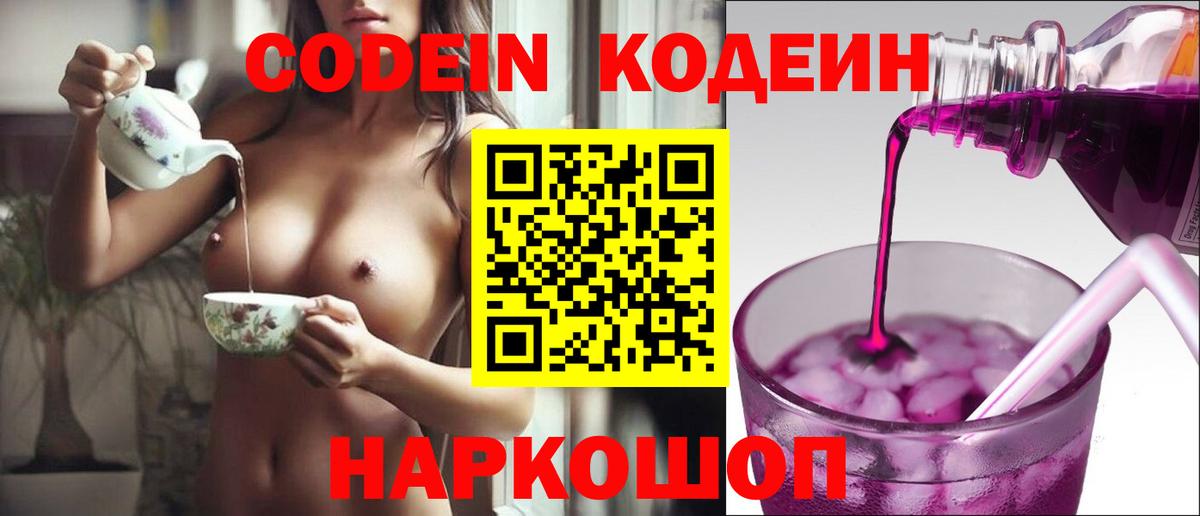 Кодеиновый сироп Lean напиток Lean (лин)  Кодеин напиток Lean (лин)  Рязань  Вход с VPN 