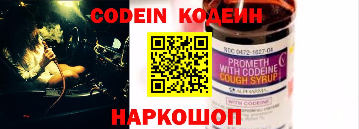 Кодеиновый сироп Lean Purple Drank Рязань
