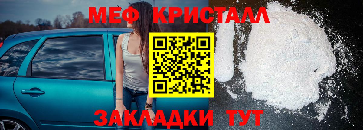 Меф  МЯУ-МЯУ мука  Вход с VPN  Мефедрон кристаллы  Рязань  МЕФ 